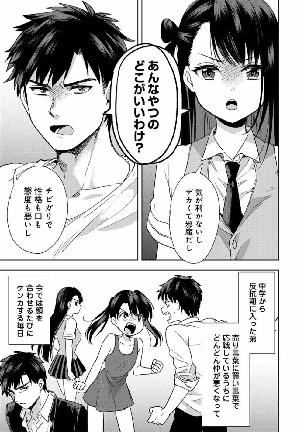 好みじゃないけど~ムカつく姉と相性抜群エッチ~(1) Page.4
