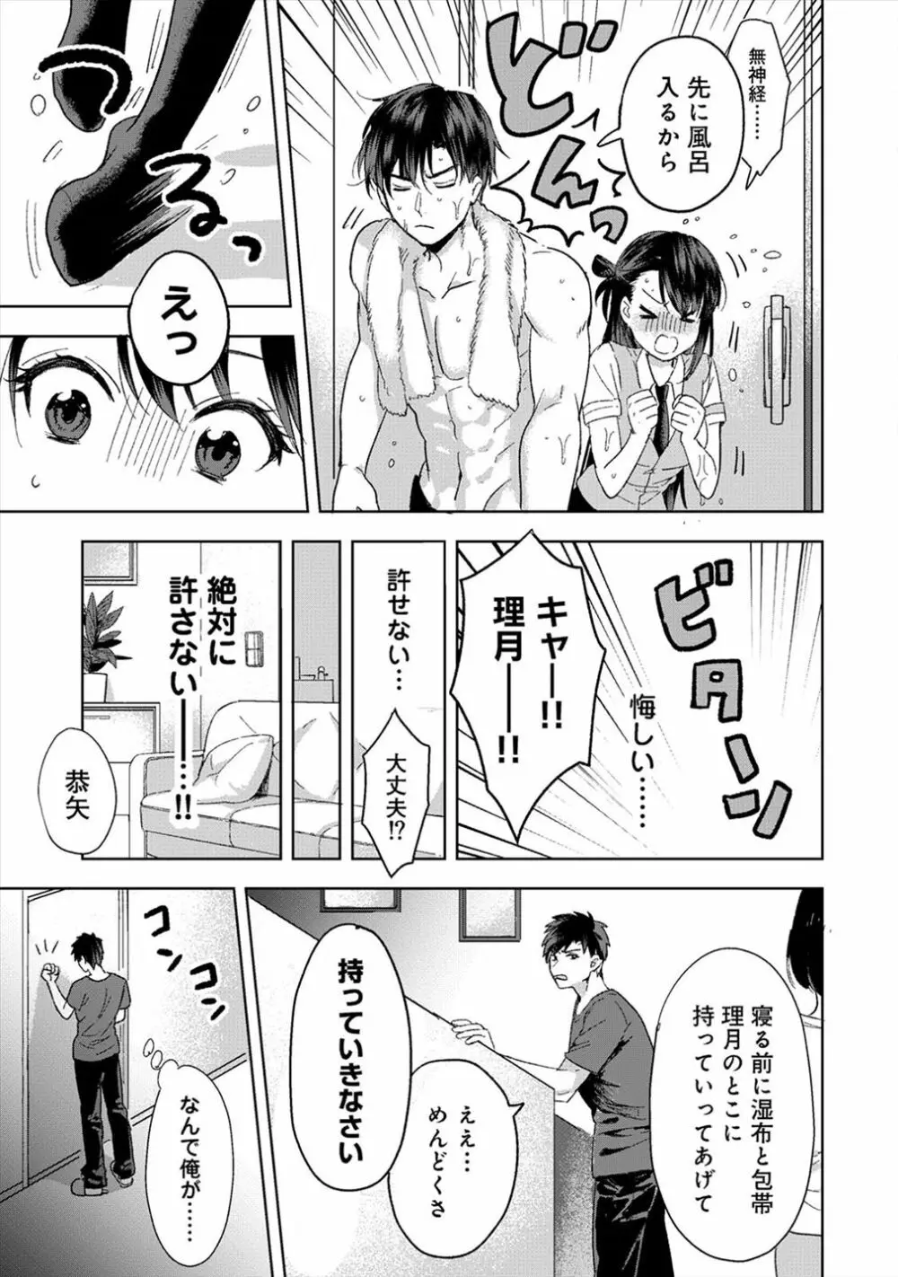 好みじゃないけど~ムカつく姉と相性抜群エッチ~(1) Page.8