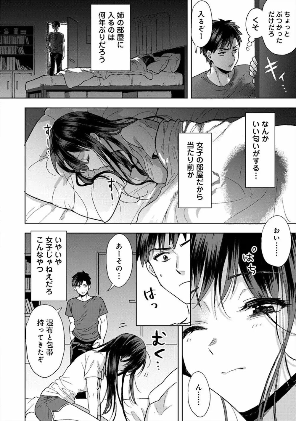 好みじゃないけど~ムカつく姉と相性抜群エッチ~(1) Page.9