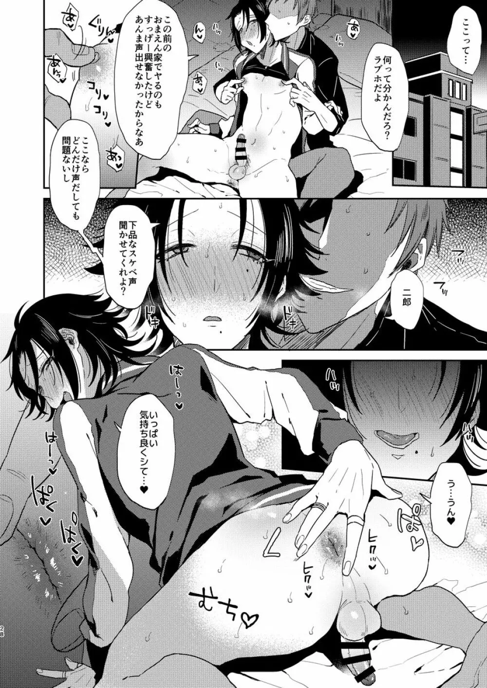 ダチの二郎を彼女にしてイチャラブセックス Page.27