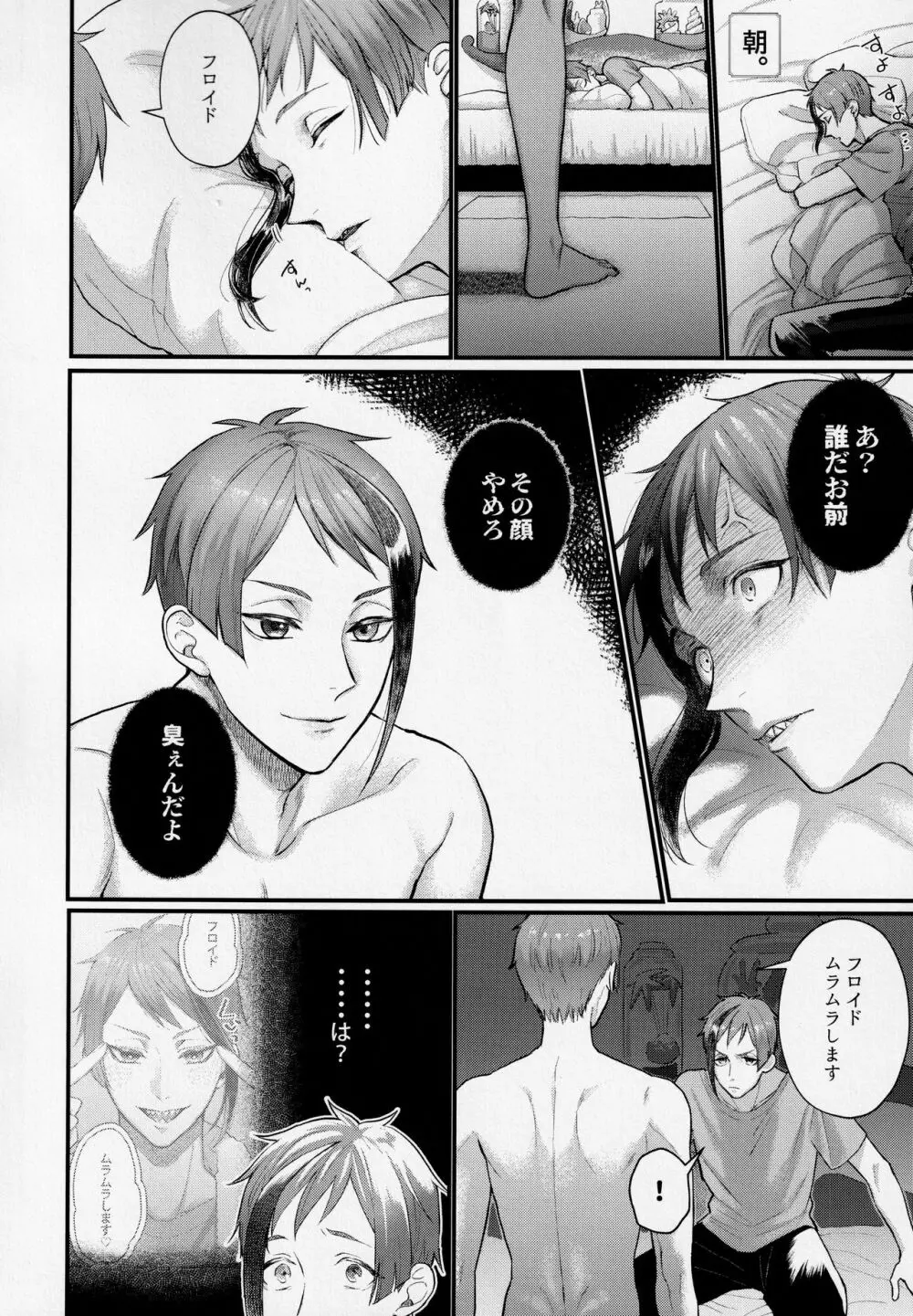 触手だって恋をする!? Page.15