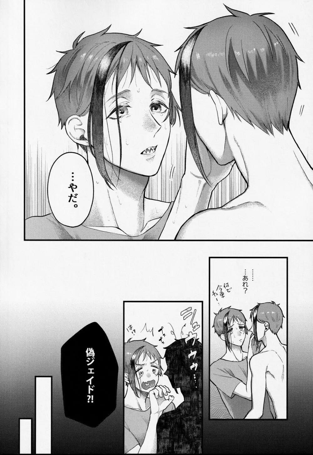 触手だって恋をする!? Page.21