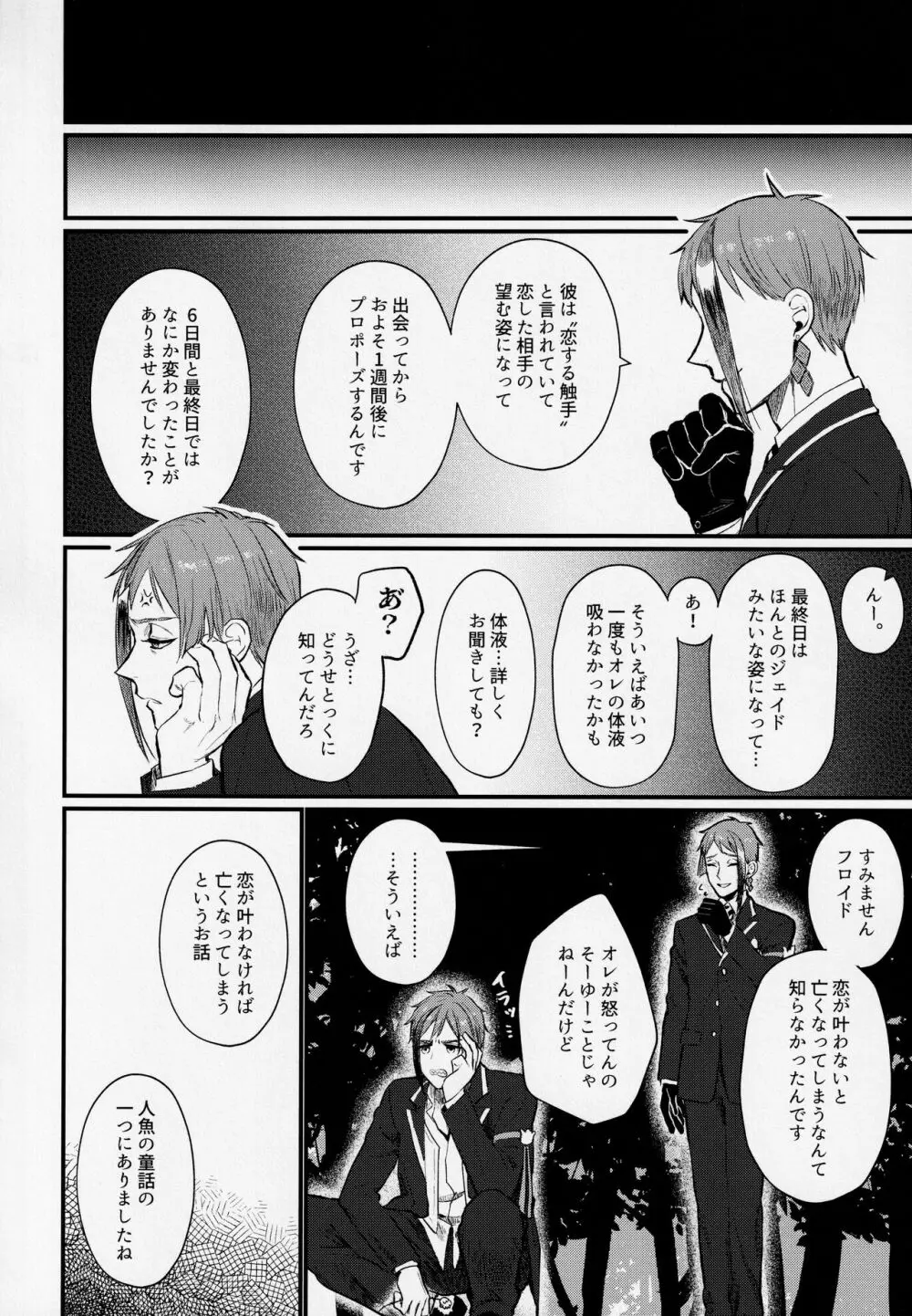 触手だって恋をする!? Page.23