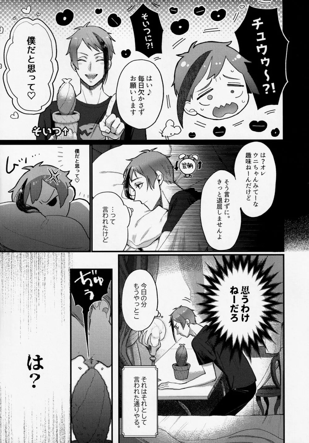 触手だって恋をする!? Page.6