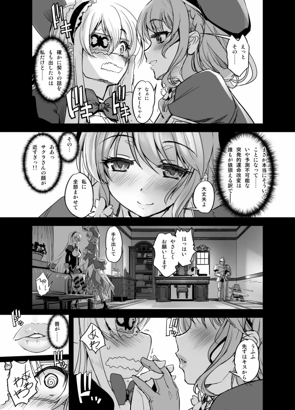 花騎士艶戯 2.5 Page.3