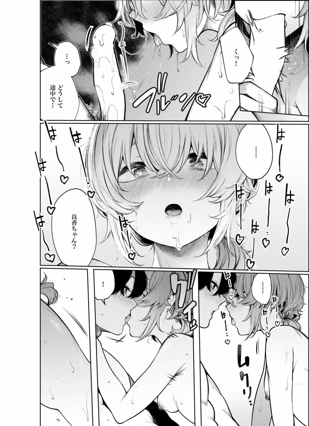 不良っぽい彼女とダラダラおもちゃでもういっかい。 Page.24