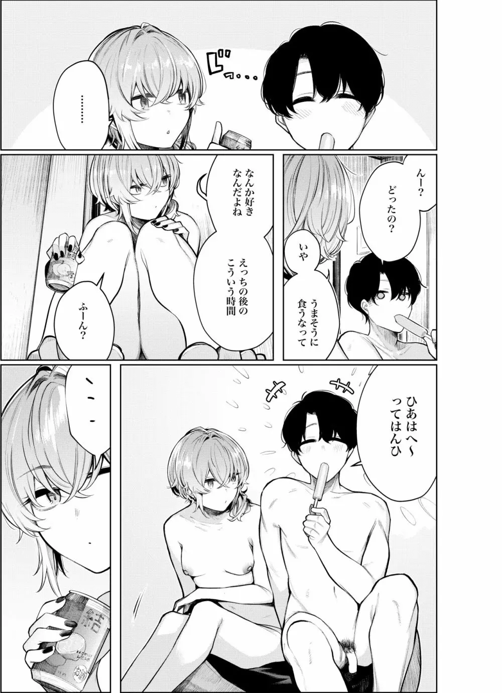 不良っぽい彼女とダラダラおもちゃでもういっかい。 Page.7