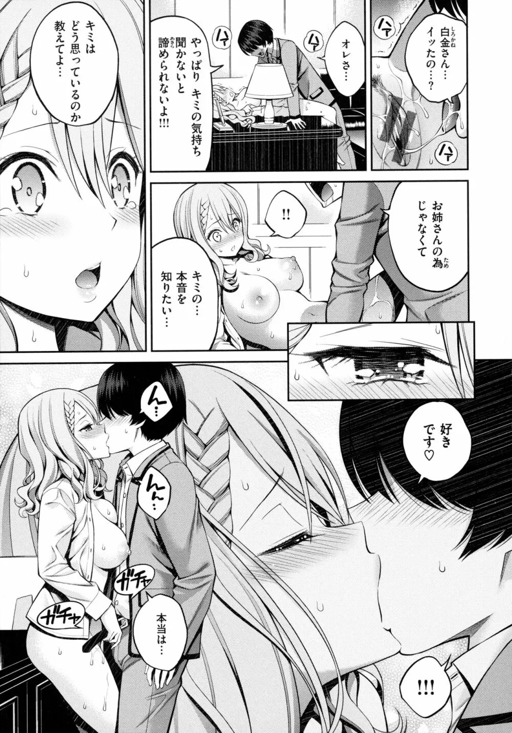 どぴゅあ Page.111