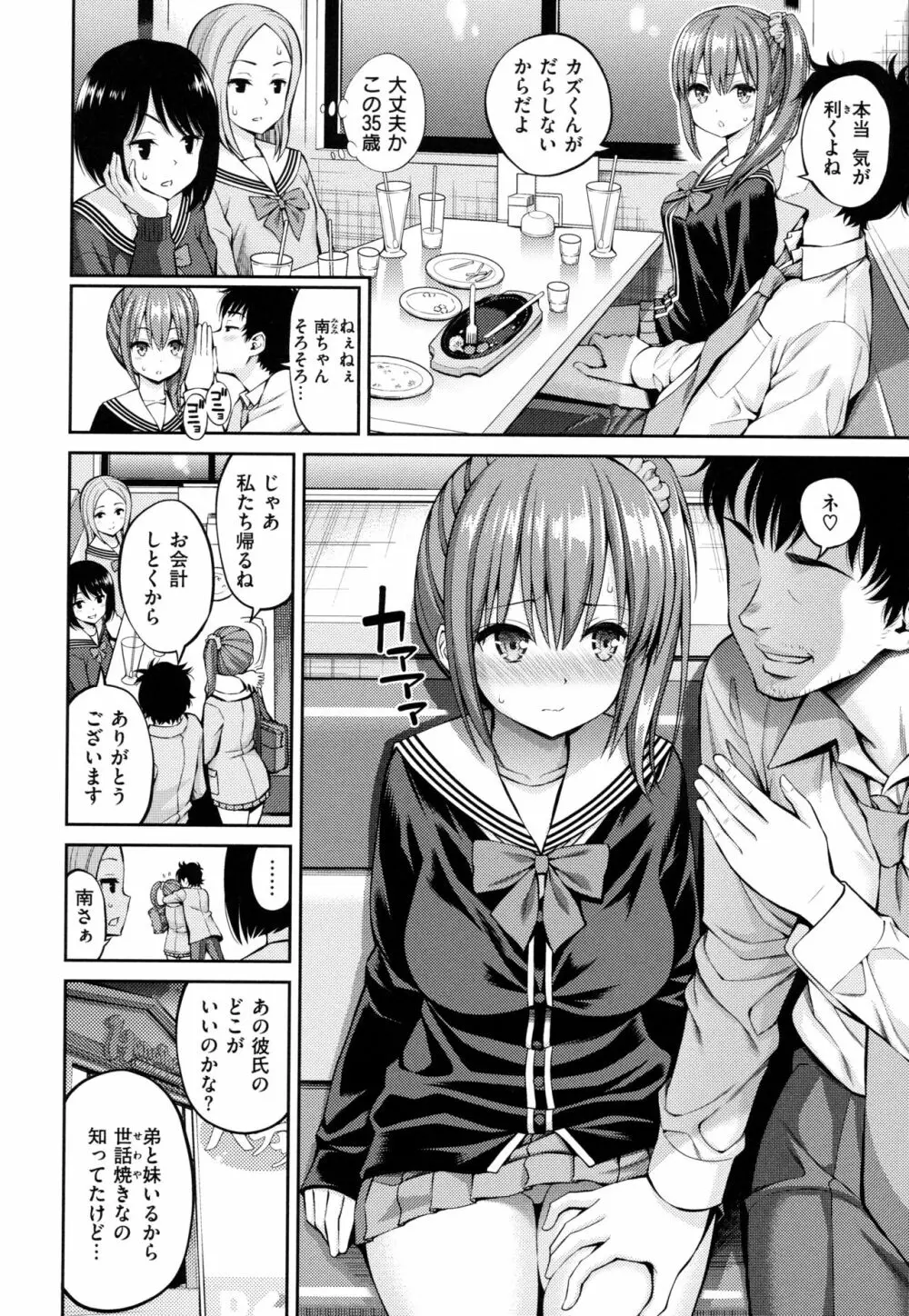 どぴゅあ Page.146