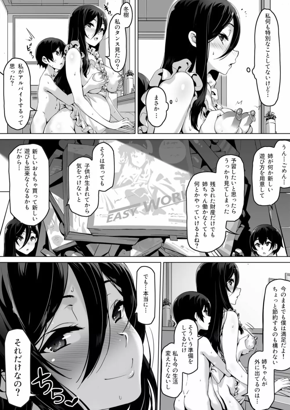 火事場力 ブラコン姉夏樹篇 続 Page.16