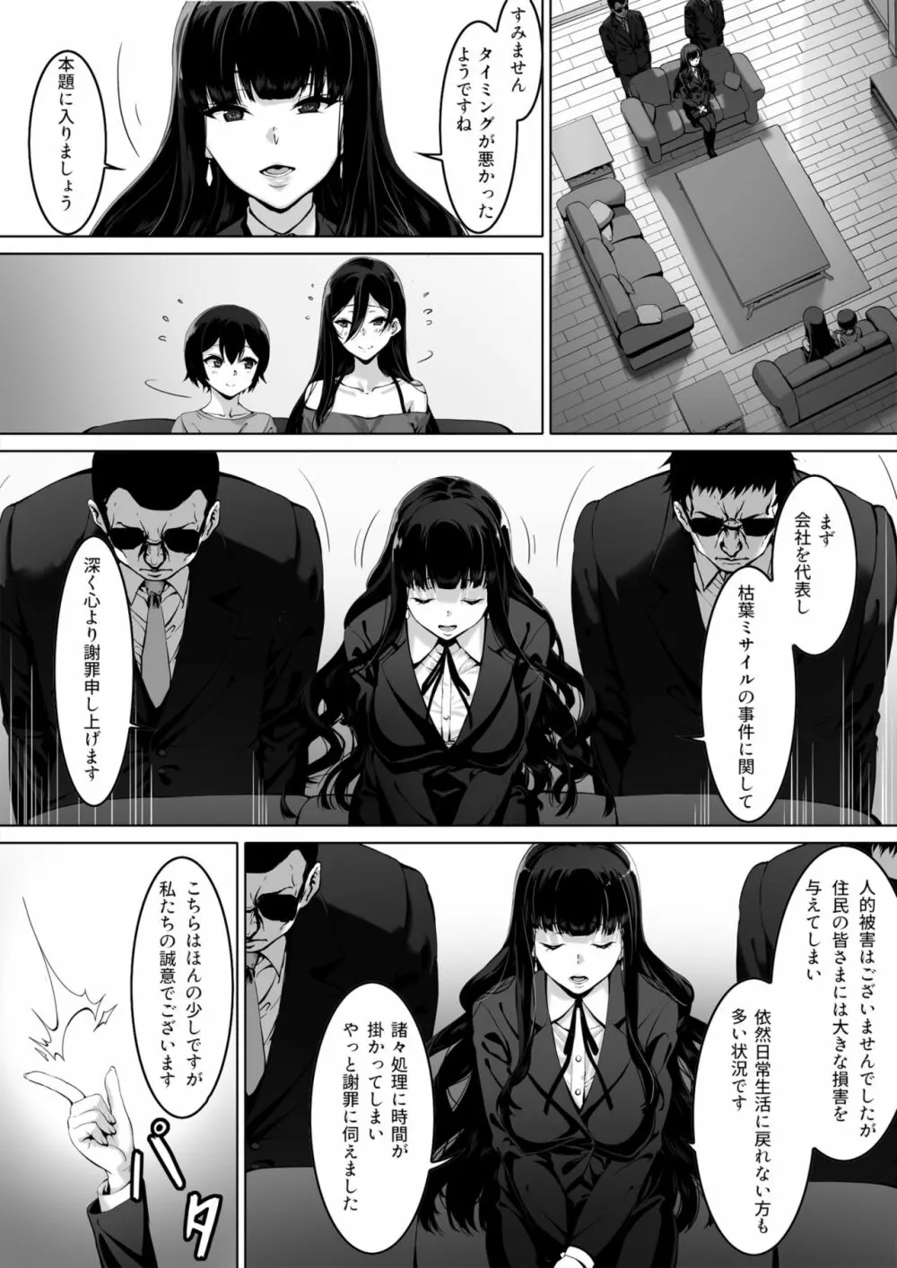 火事場力 ブラコン姉夏樹篇 続 Page.22