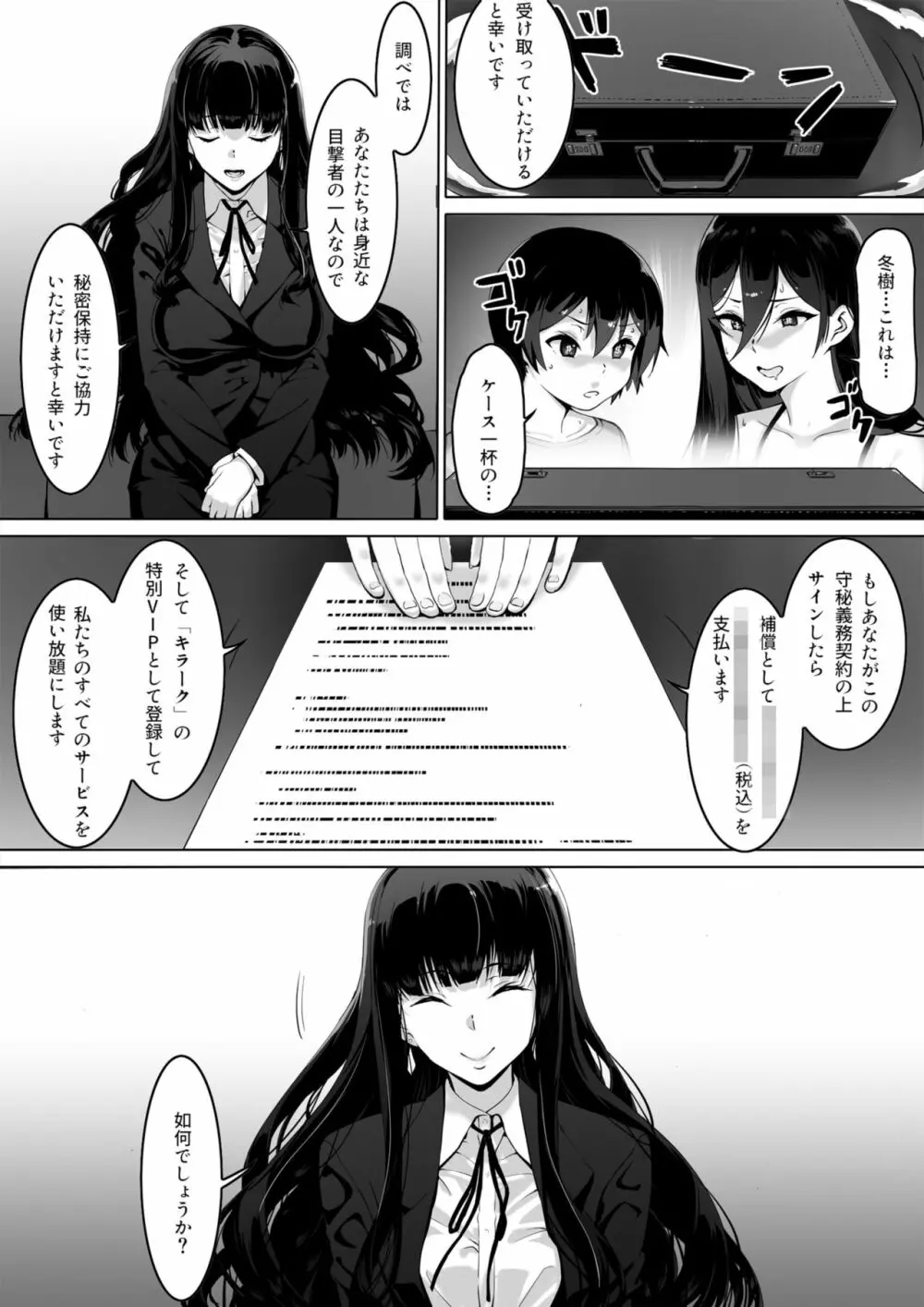 火事場力 ブラコン姉夏樹篇 続 Page.23