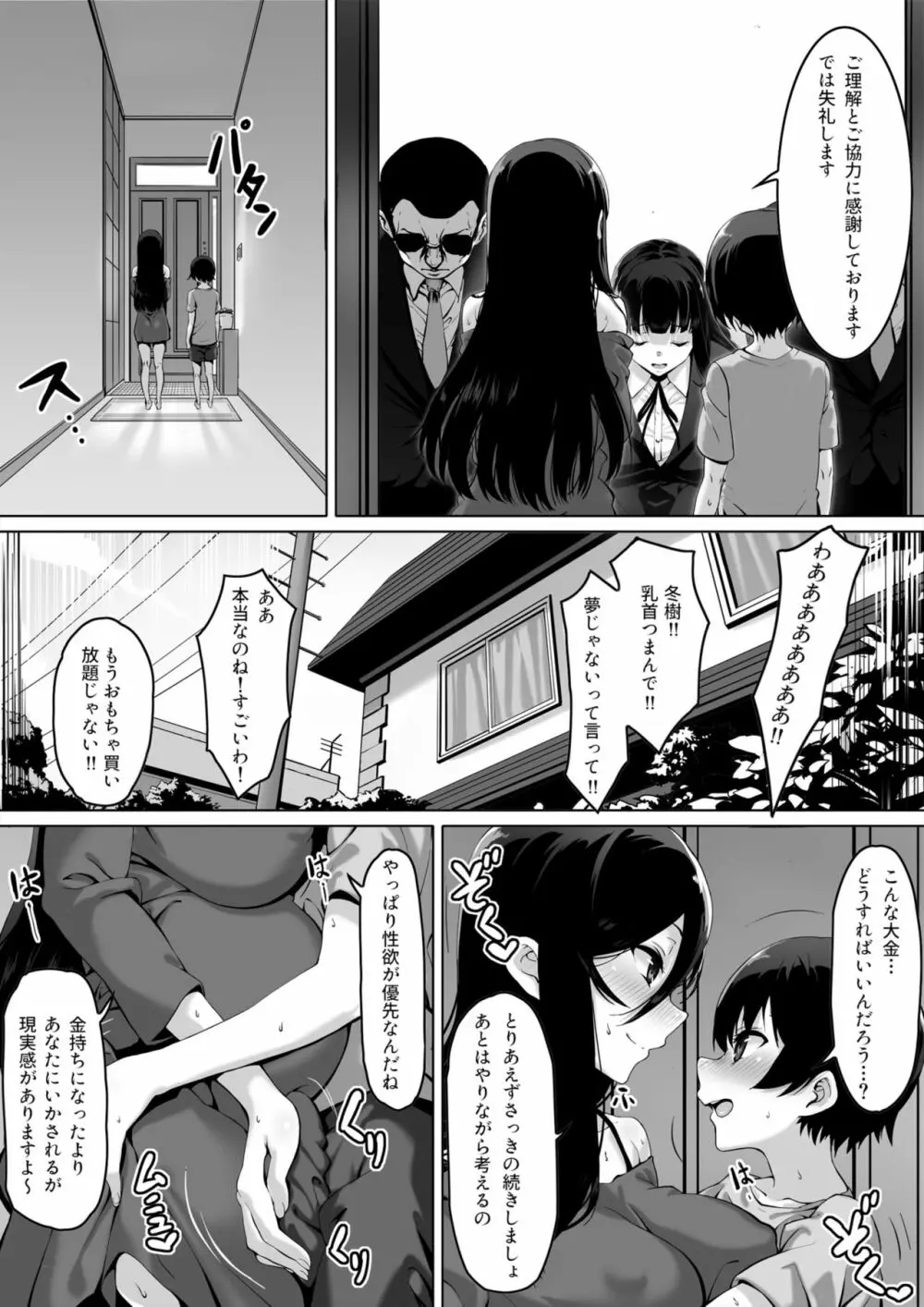 火事場力 ブラコン姉夏樹篇 続 Page.24