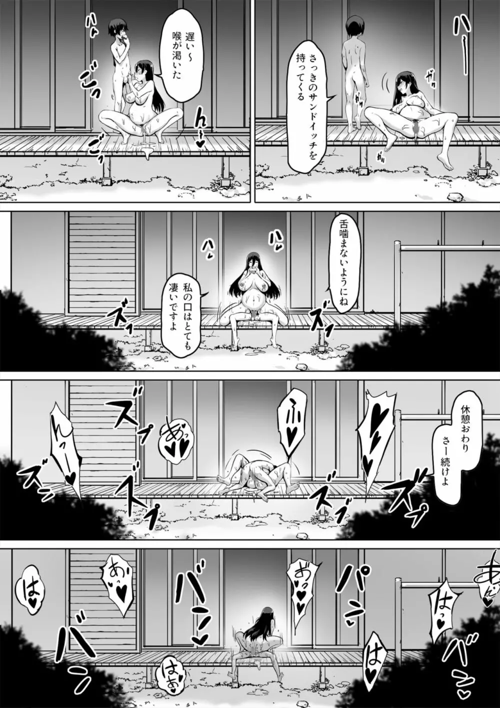 火事場力 ブラコン姉夏樹篇 続 Page.32