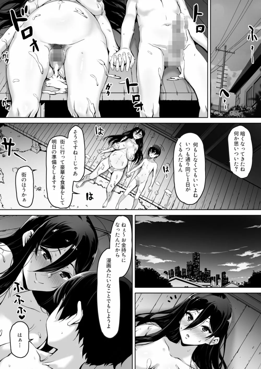 火事場力 ブラコン姉夏樹篇 続 Page.33