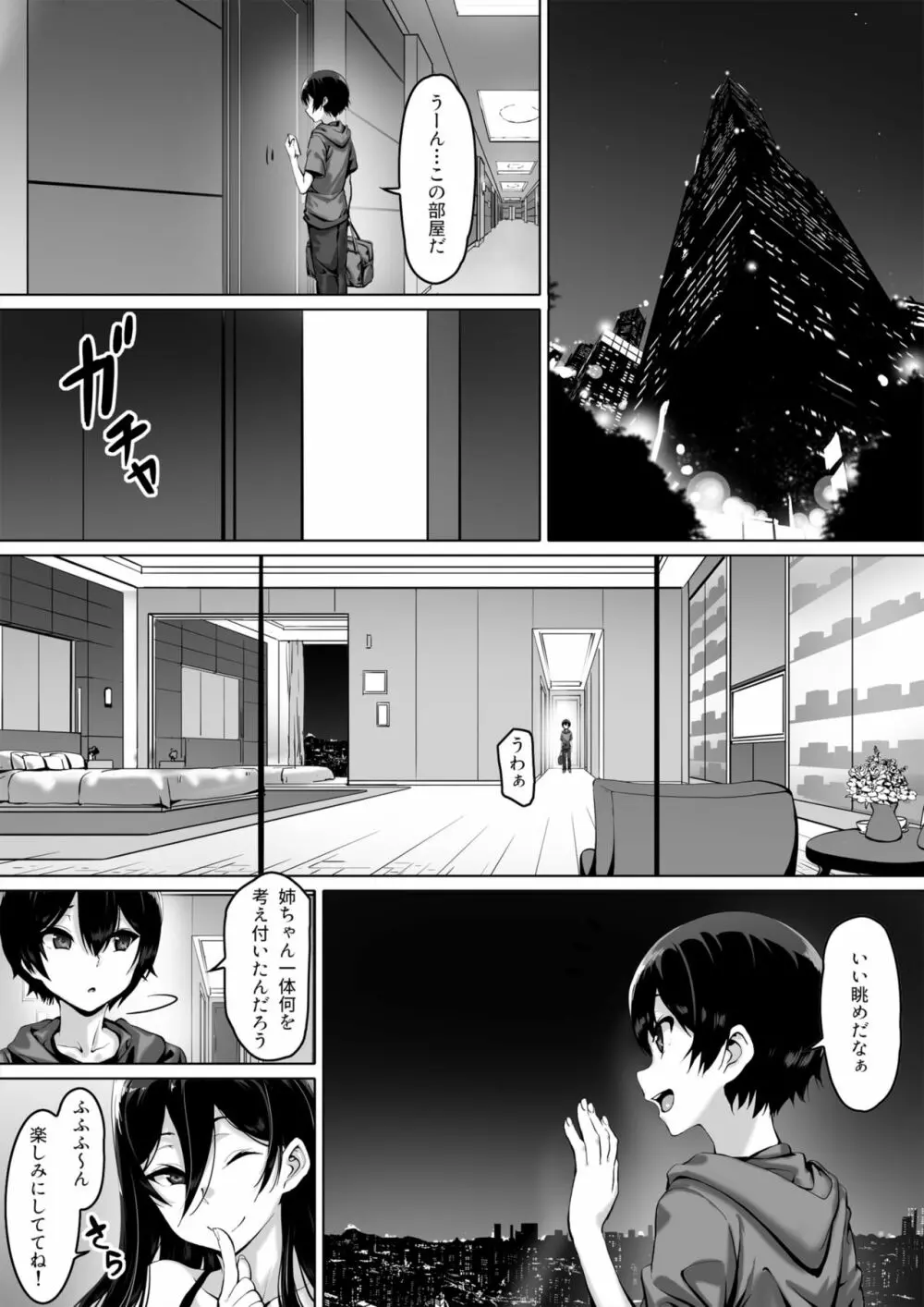 火事場力 ブラコン姉夏樹篇 続 Page.34