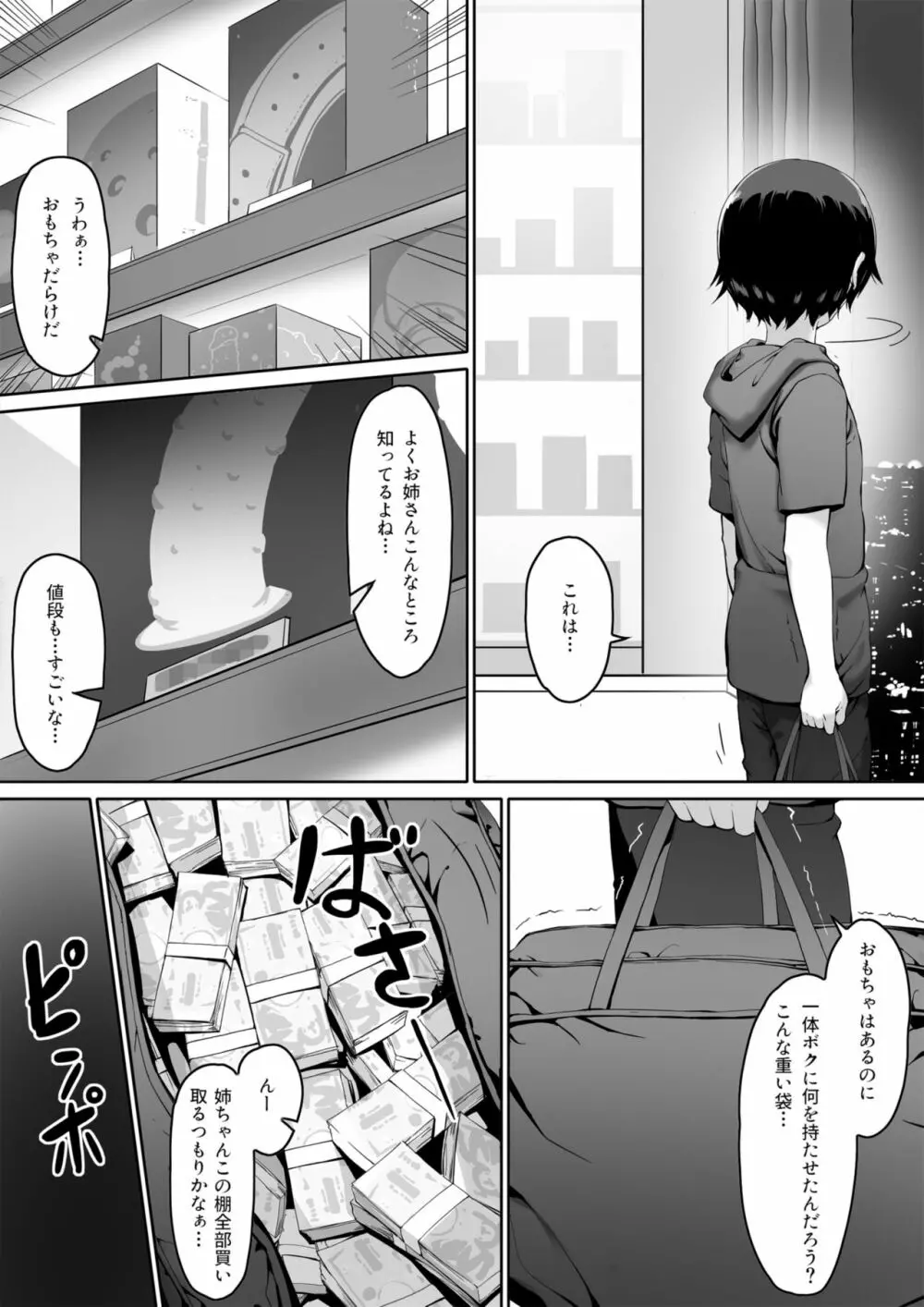 火事場力 ブラコン姉夏樹篇 続 Page.35