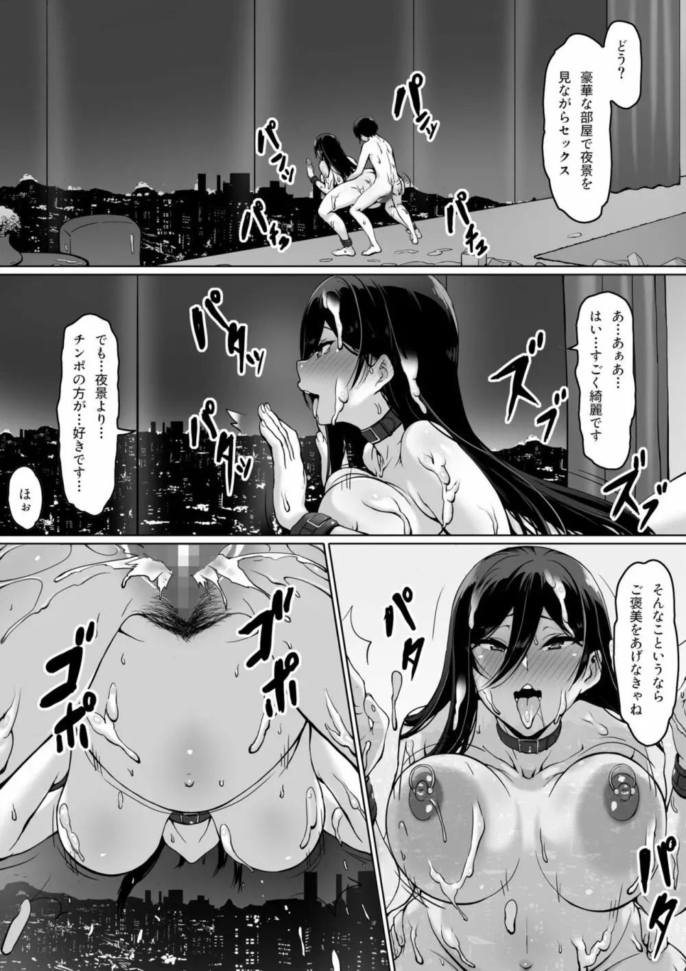 火事場力 ブラコン姉夏樹篇 続 Page.68