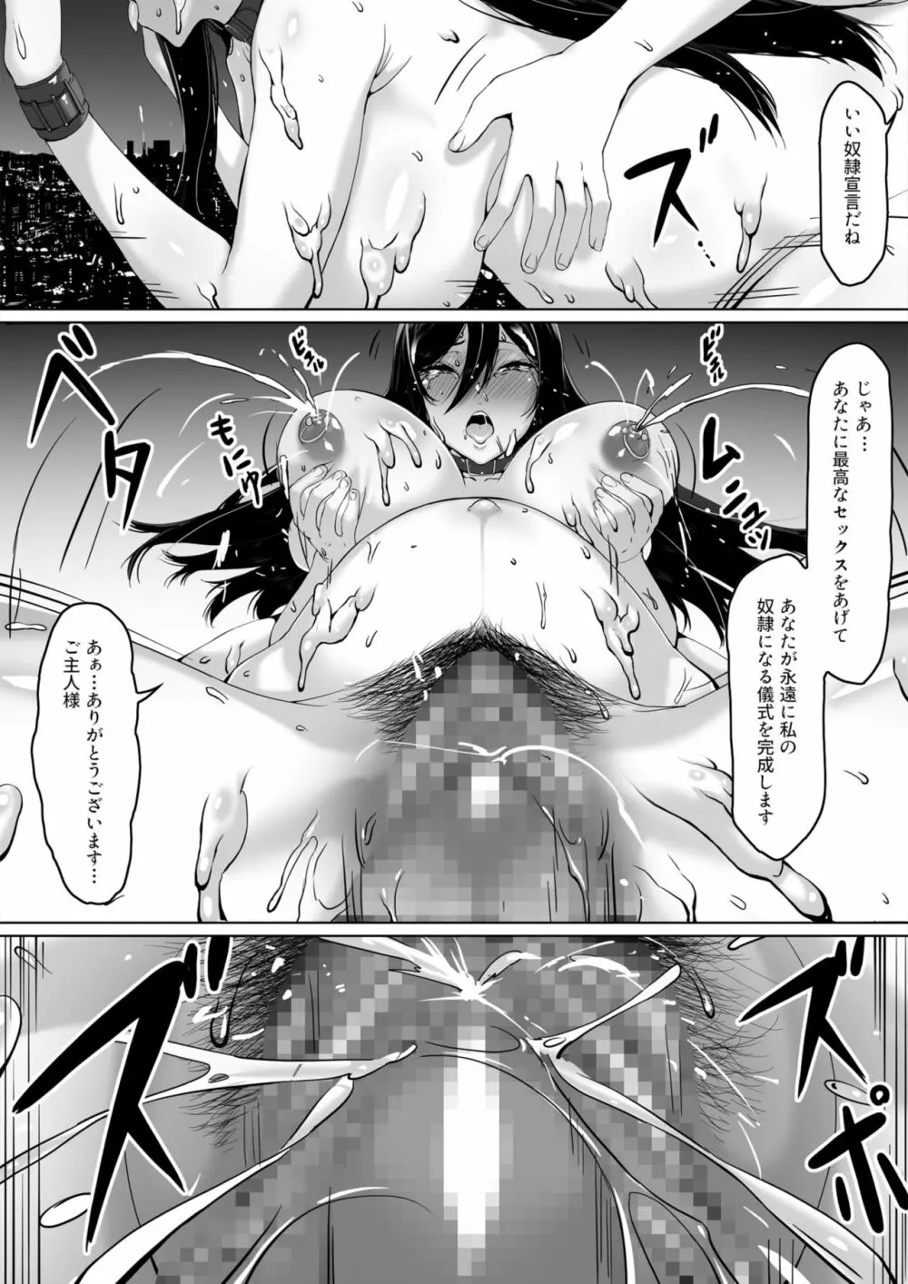 火事場力 ブラコン姉夏樹篇 続 Page.71