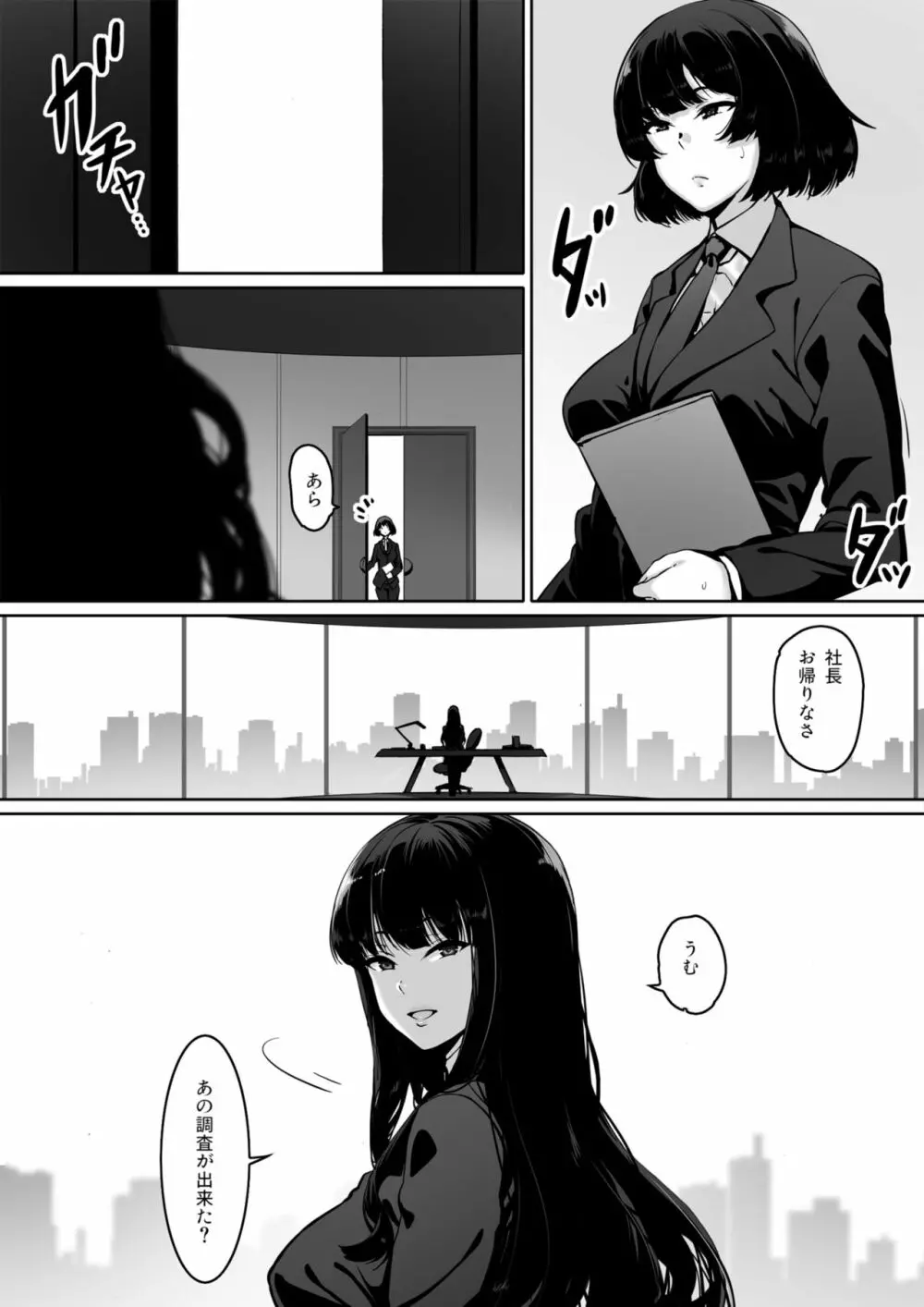 火事場力 ブラコン姉夏樹篇 続 Page.77