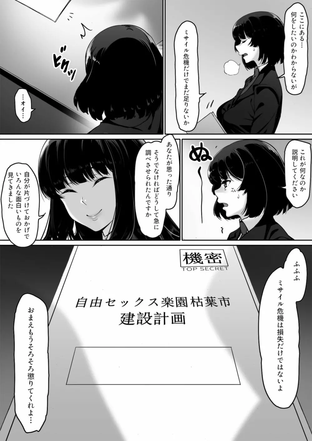 火事場力 ブラコン姉夏樹篇 続 Page.78