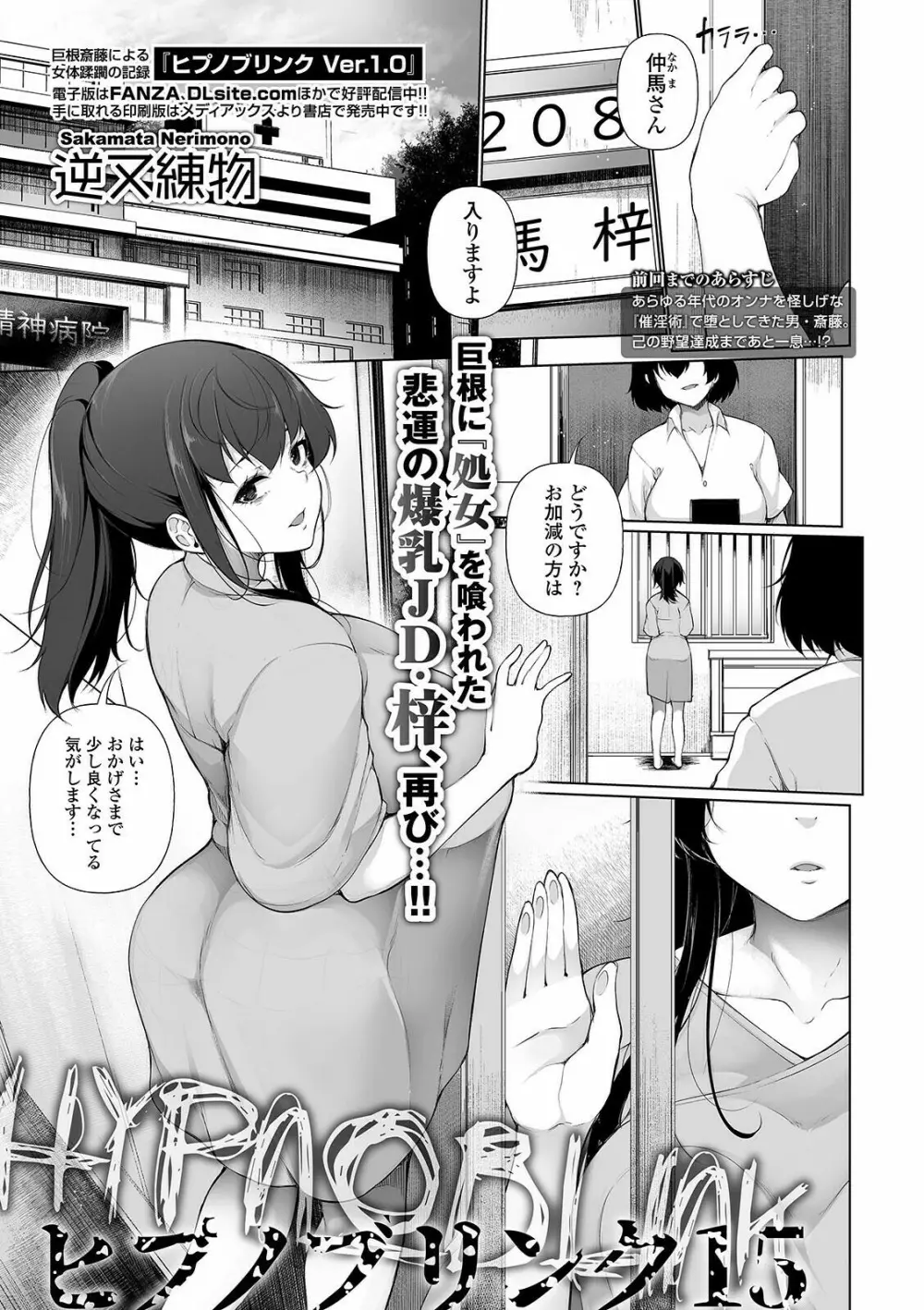 ヒプノブリンク 15 Page.1