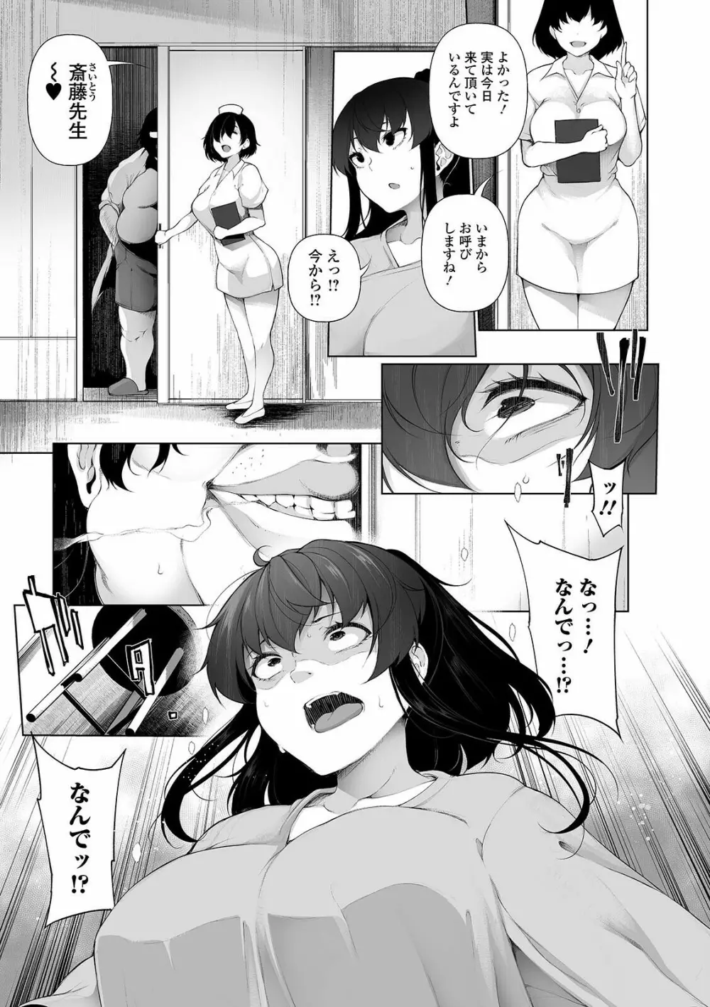 ヒプノブリンク 15 Page.3