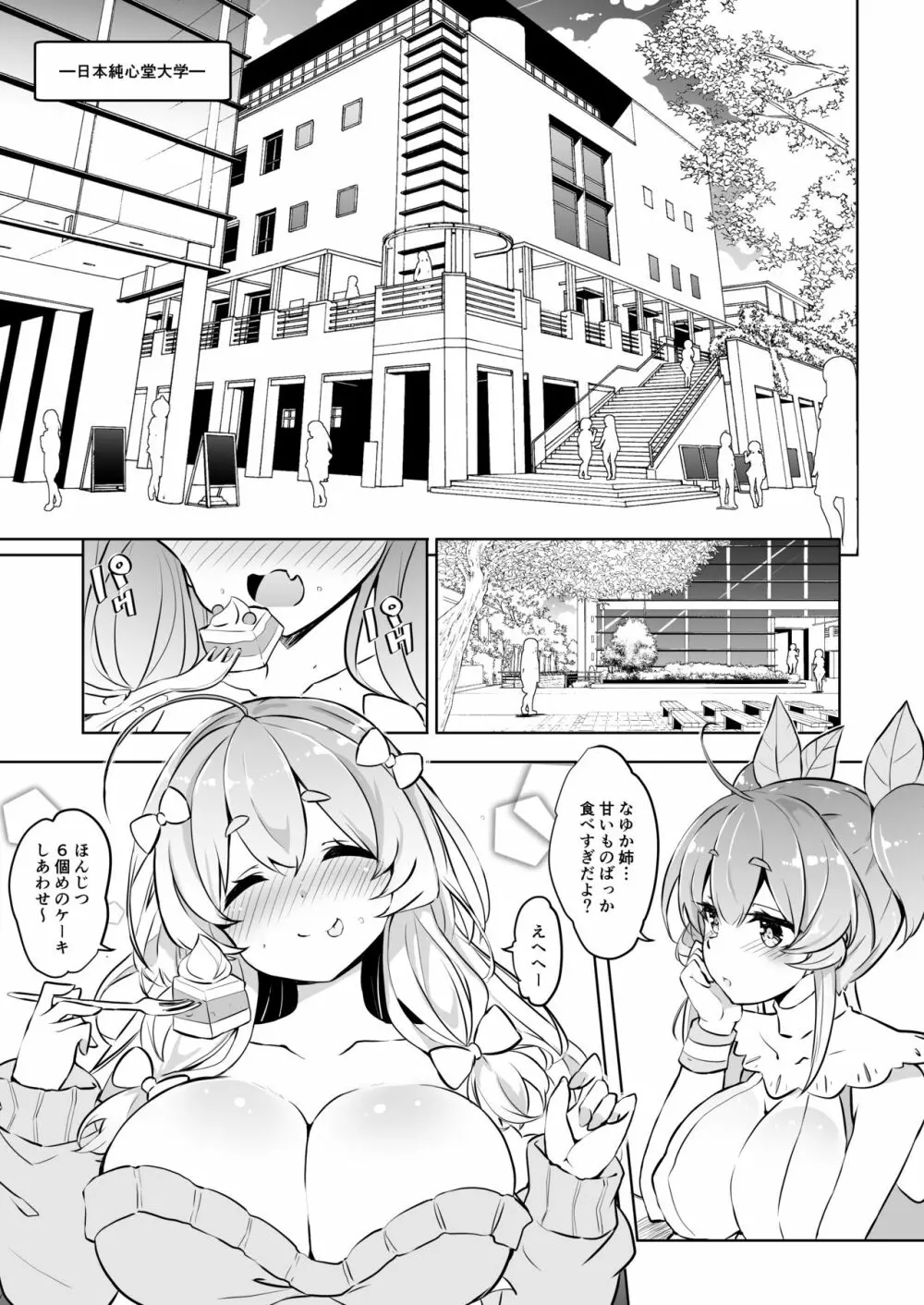 霧島なゆかはMメスだった!! Page.2