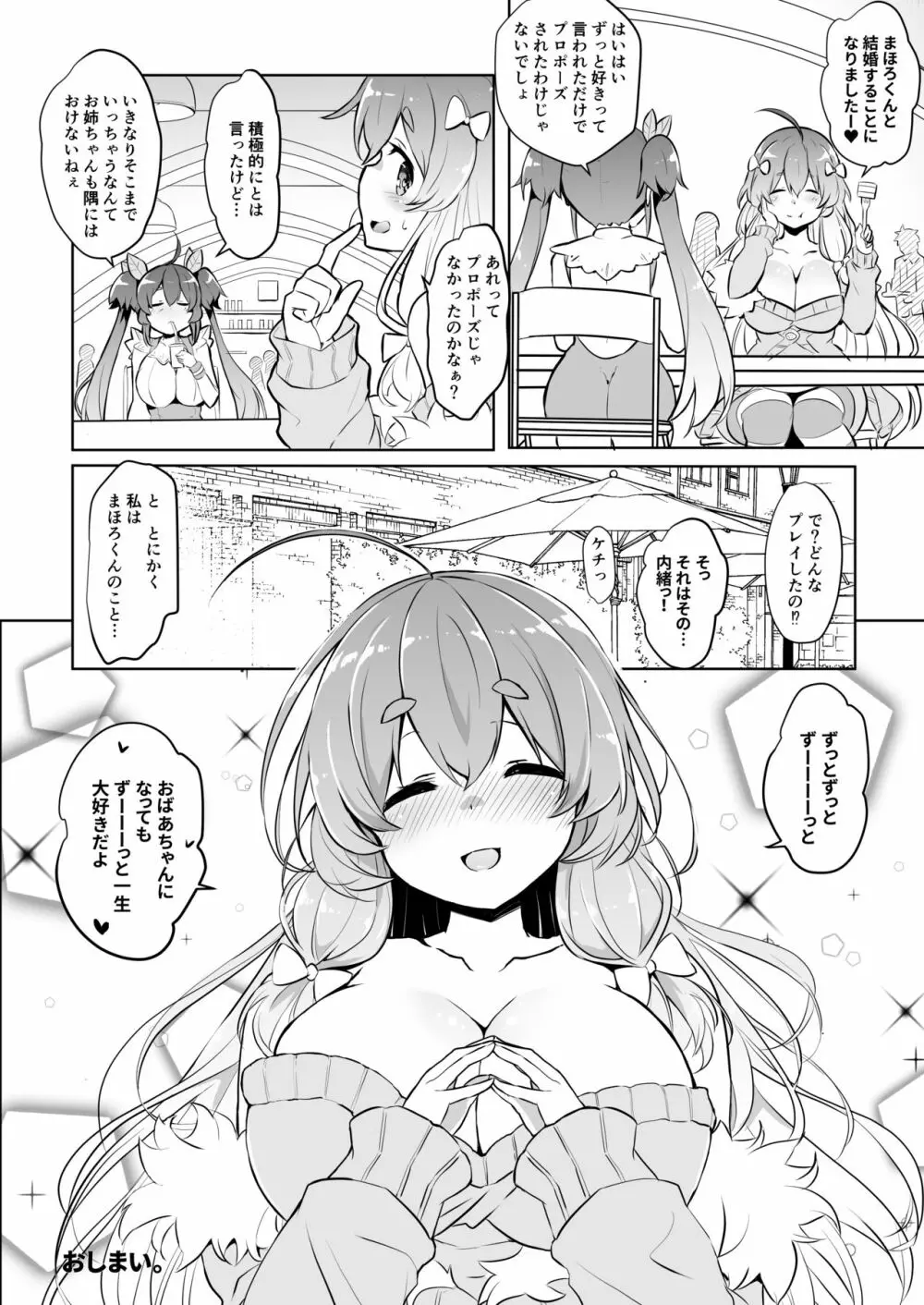 霧島なゆかはMメスだった!! Page.27