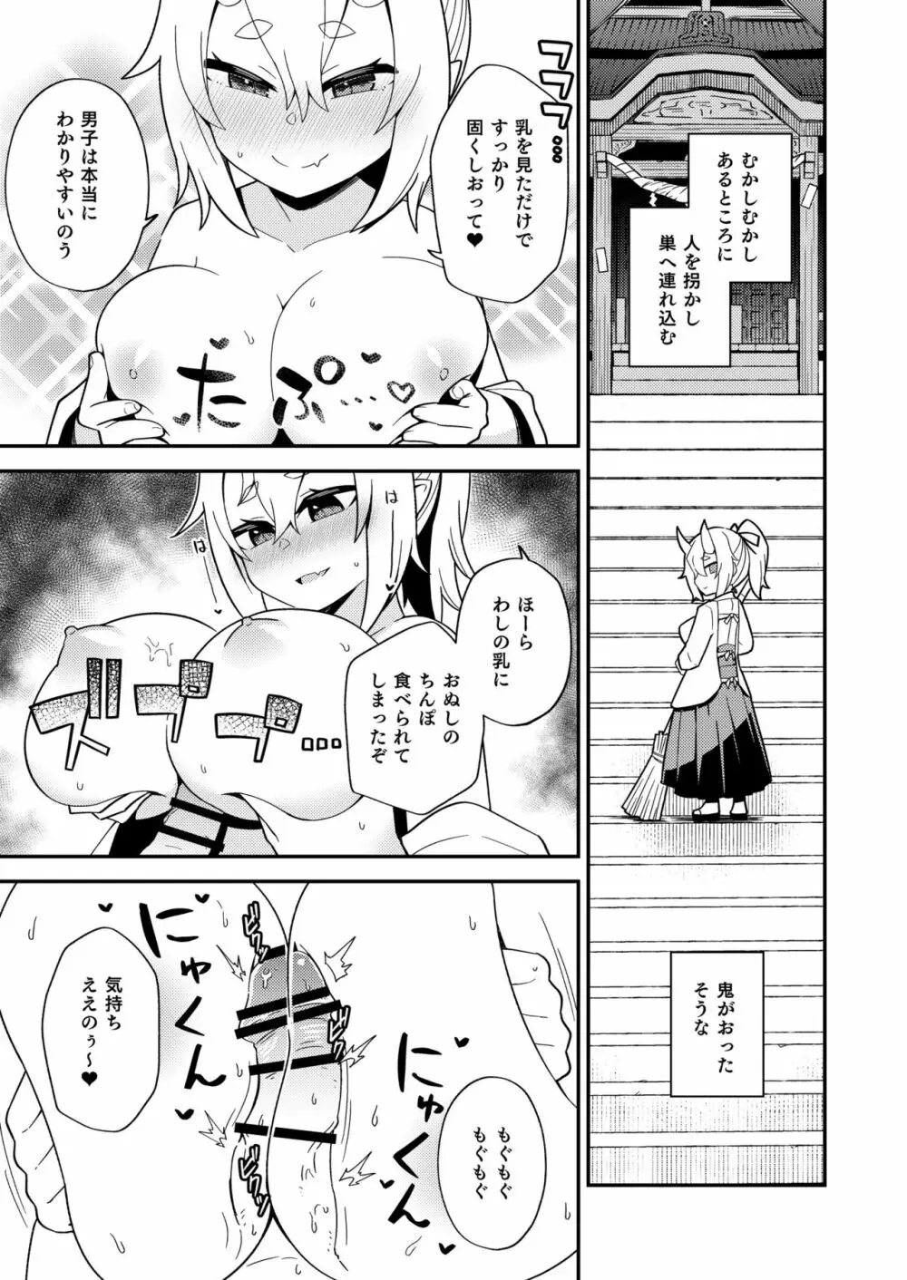 ODB娘 Page.22
