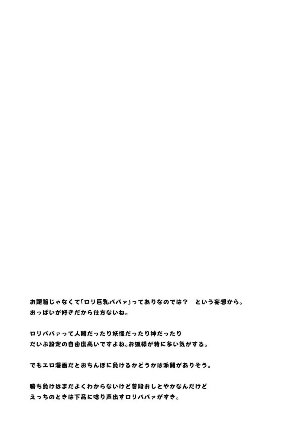 ODB娘 Page.26