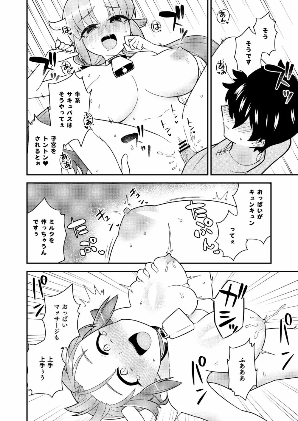 ODB娘 Page.5