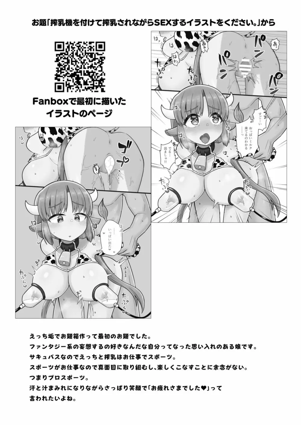 ODB娘 Page.8