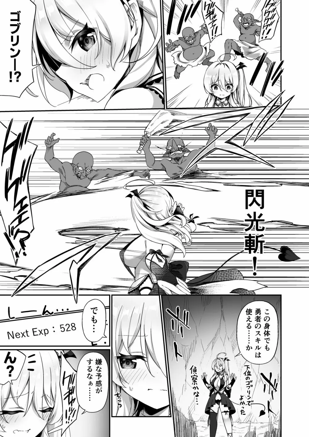 魔王に負けた勇者♂がサキュバスとして人生を謳歌する話 Page.13