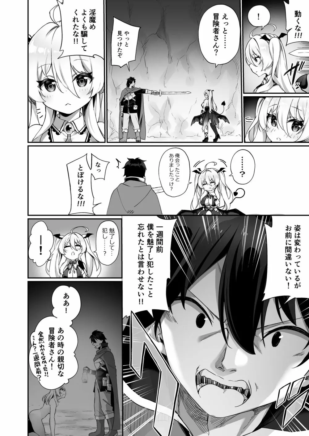 魔王に負けた勇者♂がサキュバスとして人生を謳歌する話 Page.22