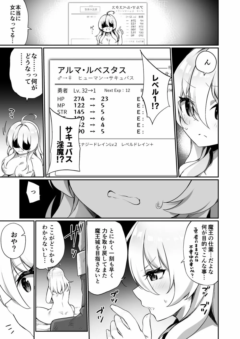 魔王に負けた勇者♂がサキュバスとして人生を謳歌する話 Page.5