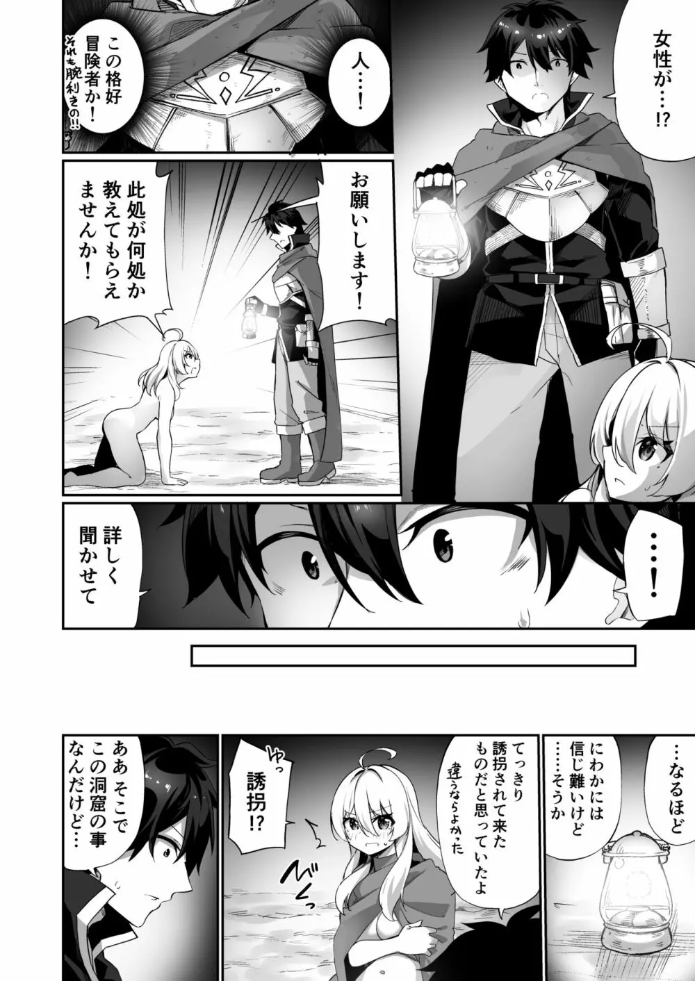 魔王に負けた勇者♂がサキュバスとして人生を謳歌する話 Page.6