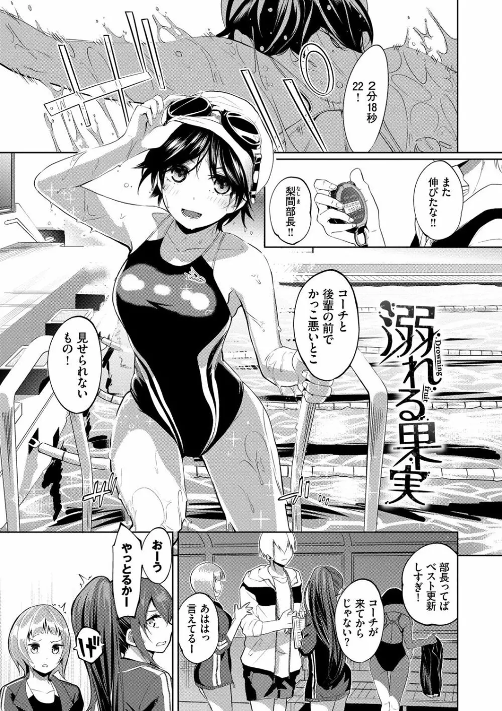 堕落カノジョ Page.102