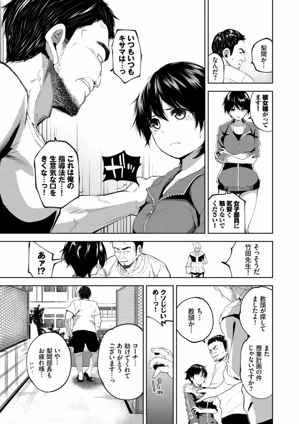 堕落カノジョ Page.104