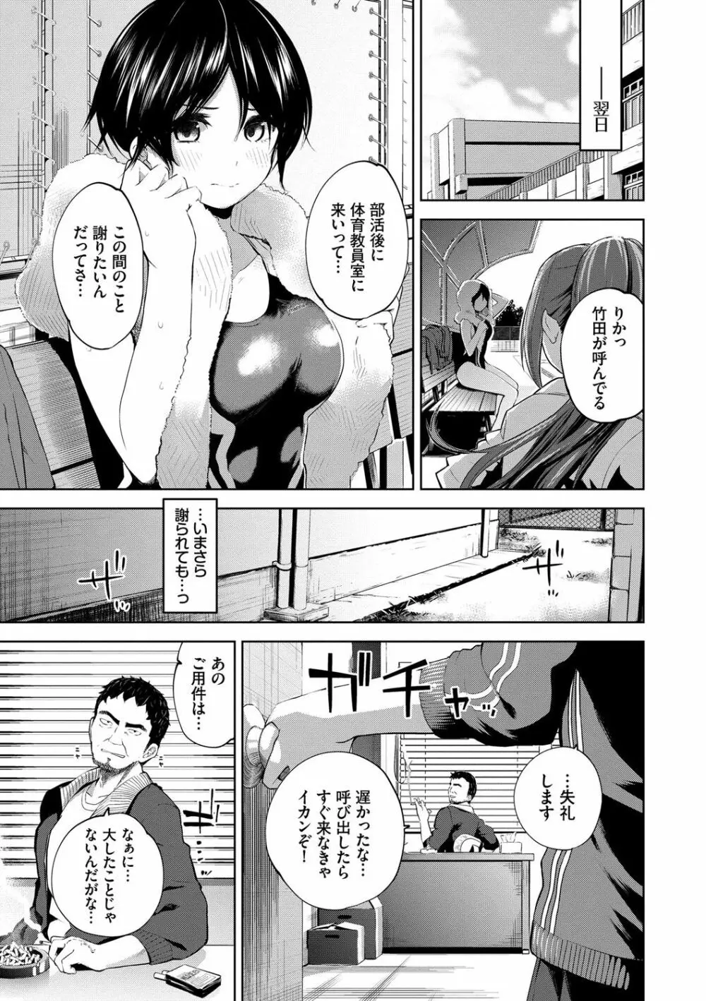 堕落カノジョ Page.108