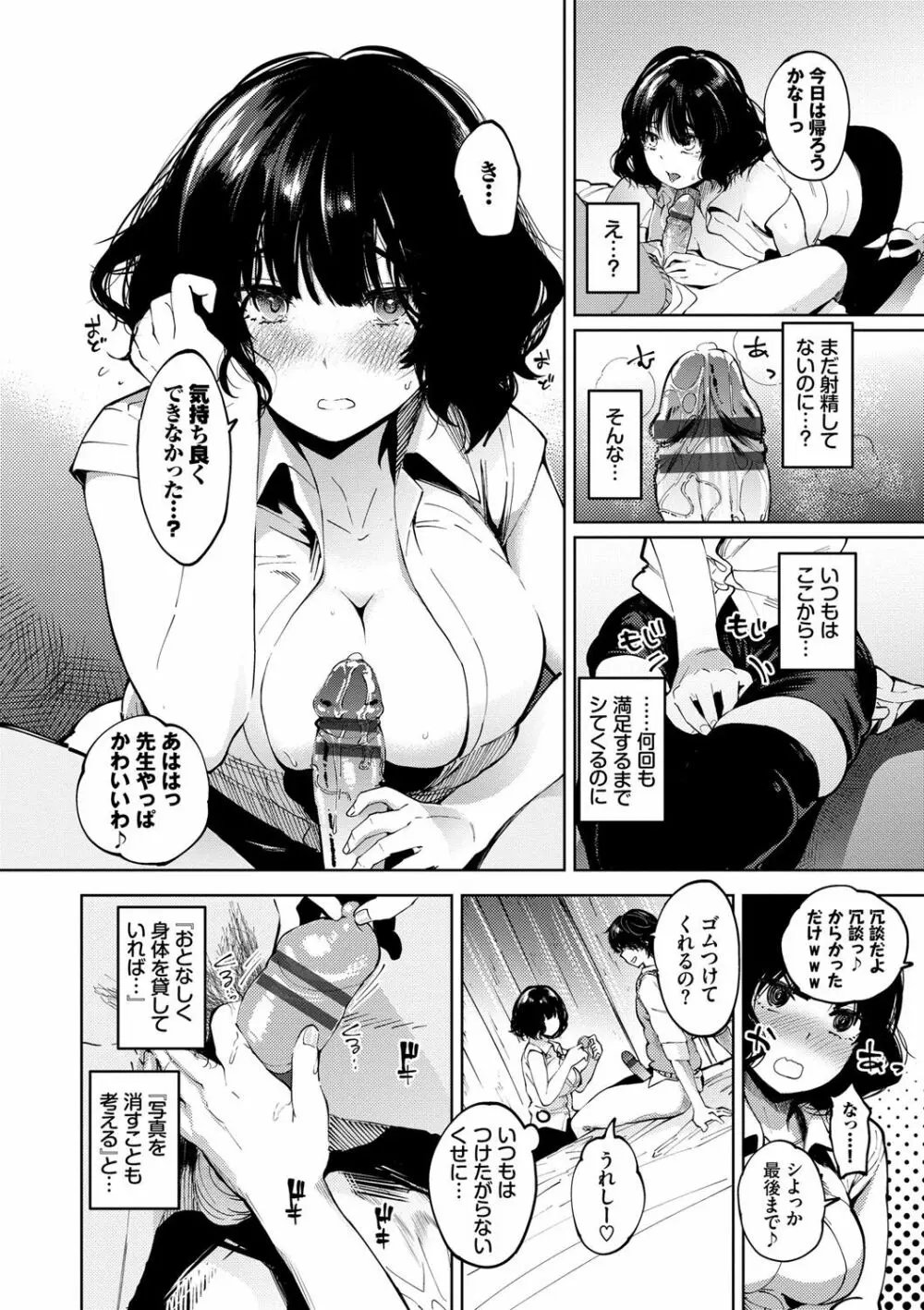 堕落カノジョ Page.11