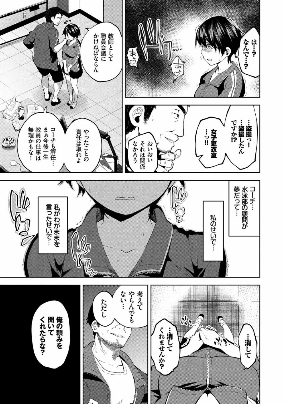 堕落カノジョ Page.110