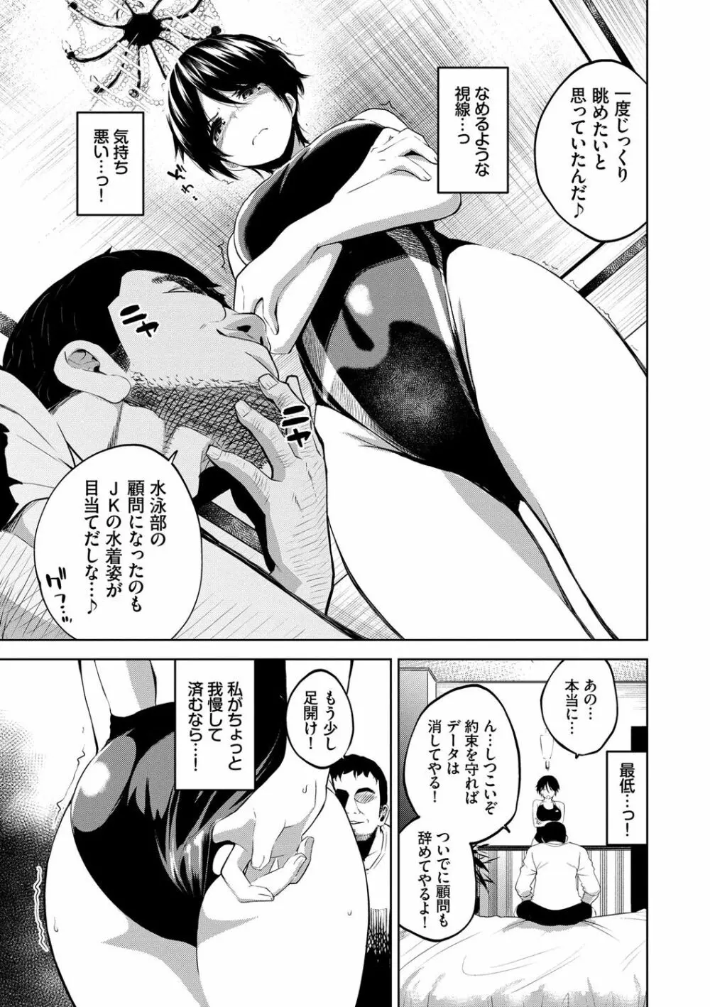 堕落カノジョ Page.112