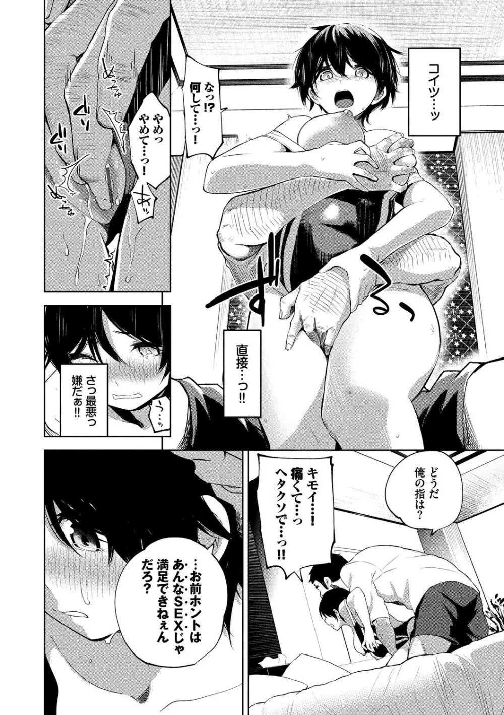 堕落カノジョ Page.117