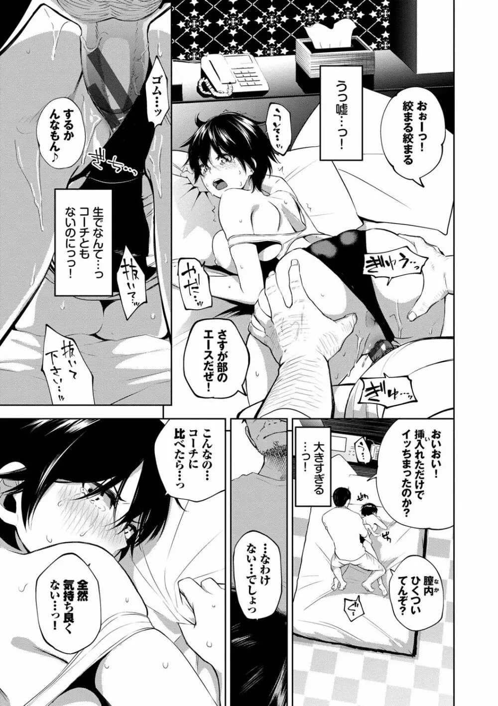 堕落カノジョ Page.122