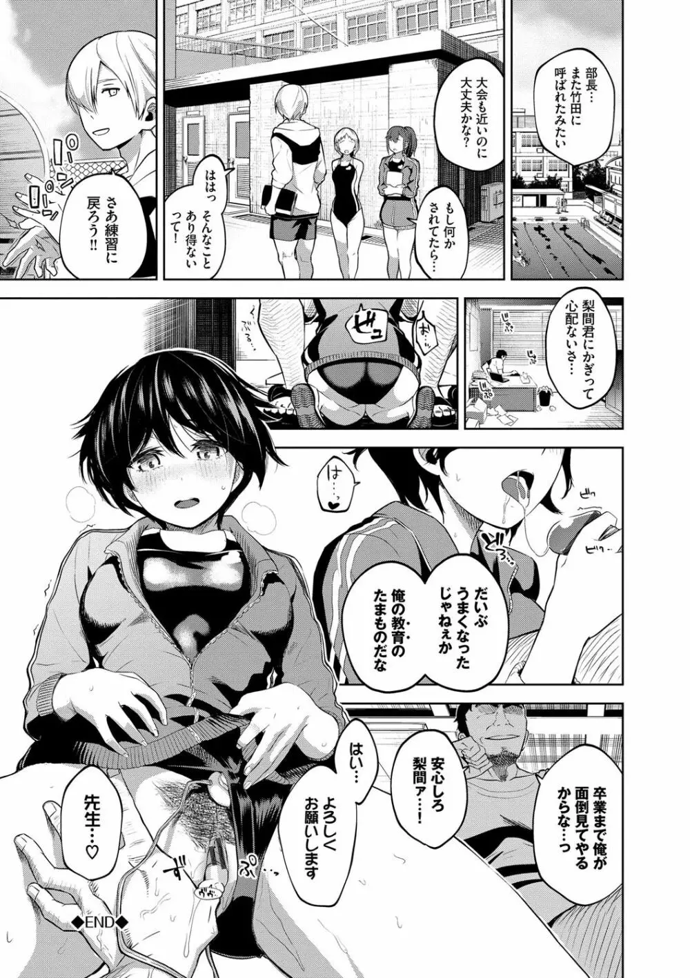 堕落カノジョ Page.133