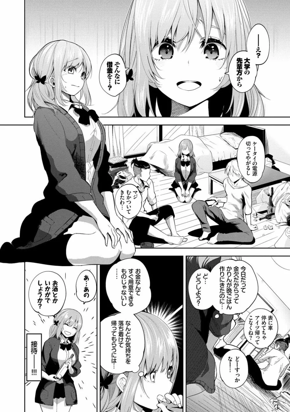 堕落カノジョ Page.135