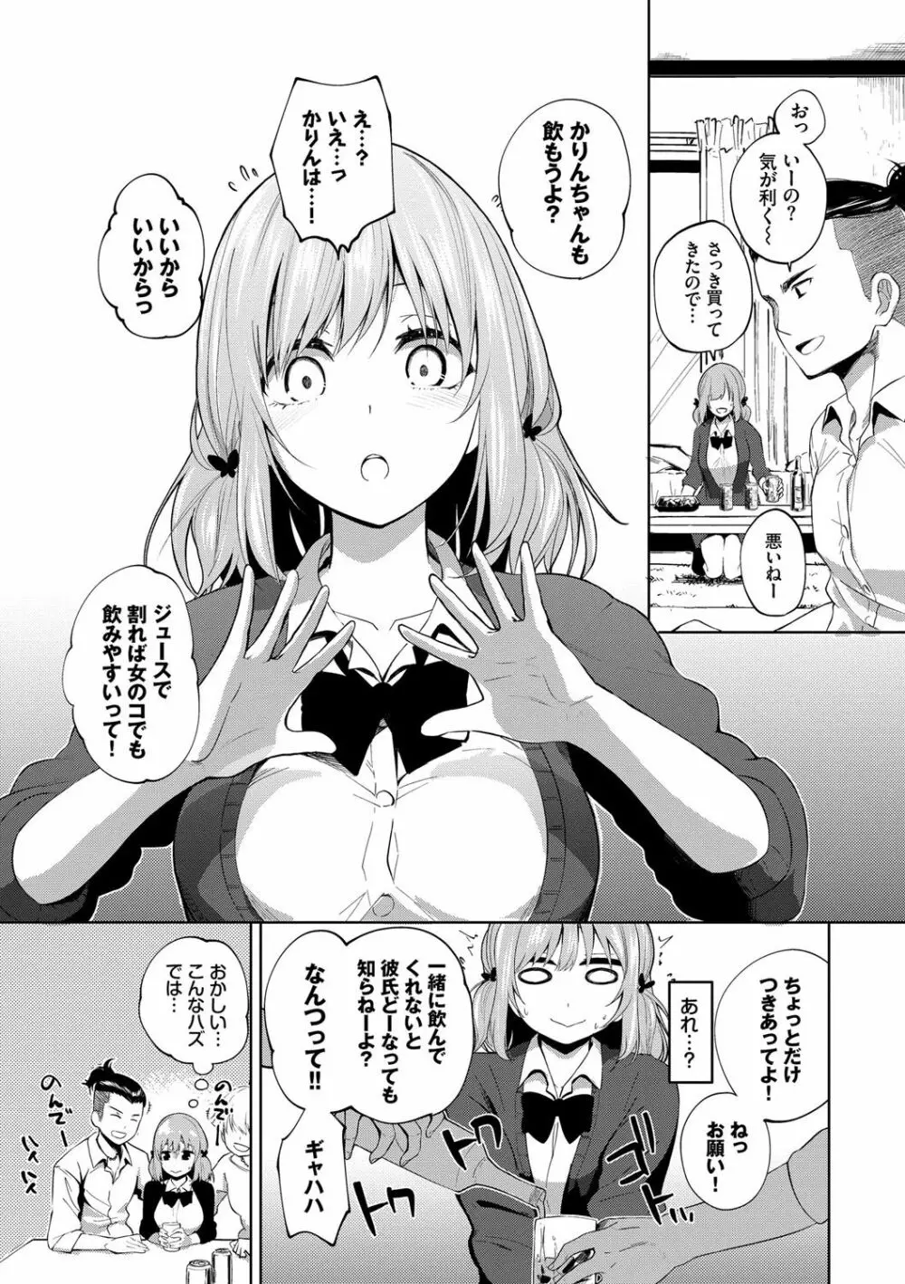 堕落カノジョ Page.136