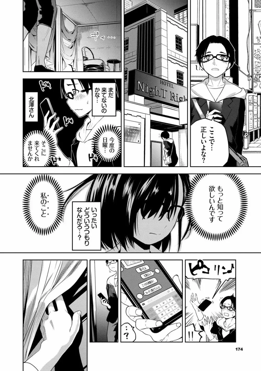 堕落カノジョ Page.175