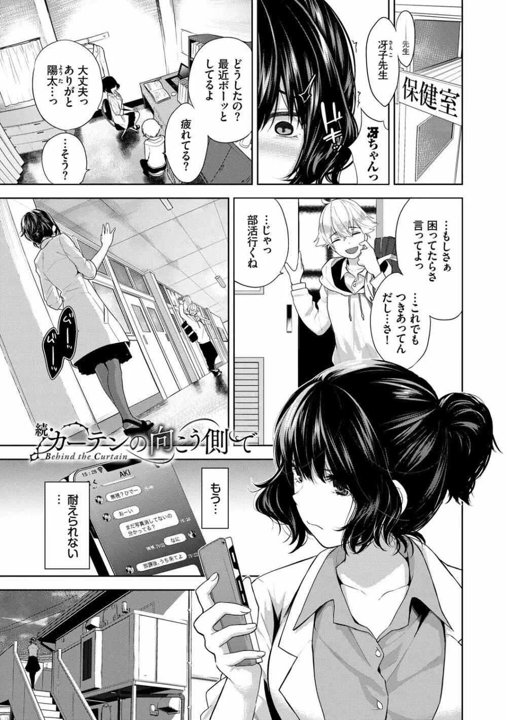 堕落カノジョ Page.24